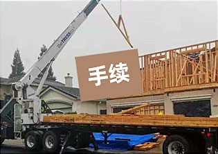 美国新房建造开支一览：了解各类建房手续费用明细