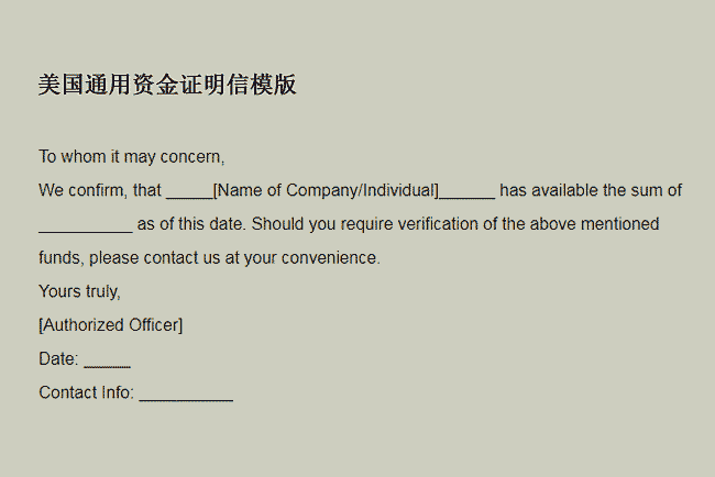 美国买房资金证明文件格式模版